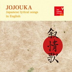 RED KIMONO PROJECT/叙情歌 JOJOUKA