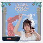 絵恋ちゃん/エレニズム文化