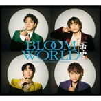 BLOOM WORLD（初回限定盤A）（DVD付）