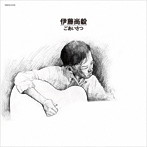 伊藤尚毅/ごあいさつ