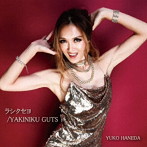 ラシクセヨ/YAKINIKU GUTS