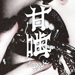 sugar/甘噛（通常盤）