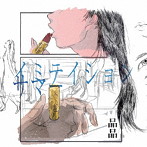 品品/イミテイションサマー