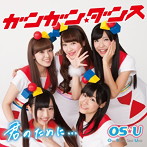 OS☆U/ガンガン☆ダンス/君のために…TeamO Ver.