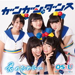 OS☆U/ガンガン☆ダンス/君のために…TeamS Ver.