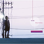秦基博/Documentary（初回生産限定盤A）（DVD付）