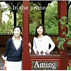 あみん/In the prime