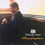 今井大介/Story of my heart
