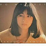 岡村孝子/DO MY BEST