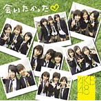 AKB48/会いたかった(初回生産限定盤)(DVD付)