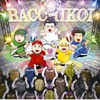 デブパレード/バッチコイ！！！