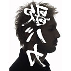 平井堅/Ken Hirai 15th Anniversary c/w Collection’95〜’10‘裏 歌バカ’（初回生産限定盤）