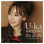 三枝夕夏 IN db/U-ka saegusa IN db 4〜クリスタルな季節に魅せられて〜（初回限定盤）（DVD付）