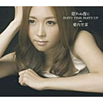 愛内里菜/眠れぬ夜に/PARTY TIME PARTY UP