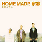 HOME MADE 家族/おぼえてる(初回生産限定盤)(DVD付)