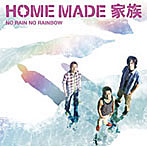 HOME MADE 家族/NO RAIN NO RAINBOW