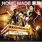 HOME MADE 家族/HOME（初回生産限定盤）（DVD付）