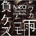 NICO Touches the Walls/ニワカ雨ニモ負ケズ（初回生産限定盤B）（DVD付）