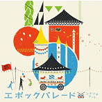シナリオアート/エポックパレード（初回生産限定盤）（DVD付）