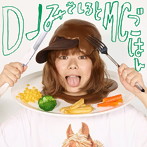 DJみそしるとMCごはん/味の向こう側 〜入り口〜（初回生産限定盤）