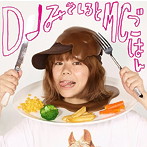 DJみそしるとMCごはん/味の向こう側 〜入り口〜（通常盤）
