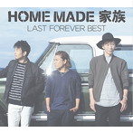 HOME MADE 家族/LAST FOREVER BEST 〜未来へとつなぐFAMILY SELECTION〜