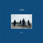 シド/海辺（Atristic盤）（Blu-ray Disc付）