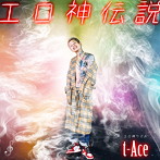 t-Ace/エロ神伝説