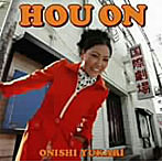 大西ユカリ/HOU ON