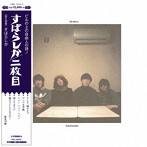 すばらしか/二枚目