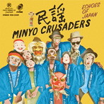民謡クルセイダーズ/Echoes Of Japan