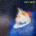 羅針盤/はじまり
