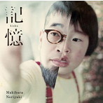槇原敬之/記憶
