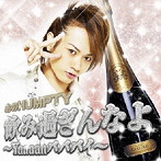 あのHUMPTY/飲み過ぎんなよ〜Yaaaah バババイ〜（DVD付）