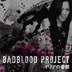 BADBLOOD PROJECT/マリアの憂鬱（初回生産限定盤）（DVD付）