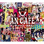 アンティック珈琲店/アンティック-珈琲店-