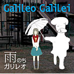 Galileo Galilei/雨のちガリレオ