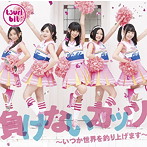 つりビット/負けないガッツ〜いつか世界を釣り上げます〜（A）