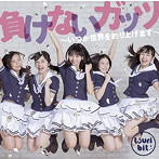 つりビット/負けないガッツ〜いつか世界を釣り上げます〜（B）