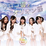 つりビット/ウロコ雲とオリオン座（初回生産限定盤）（DVD付）