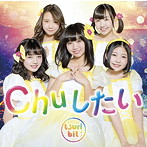 つりビット/Chuしたい（初回生産限定盤）（DVD付）