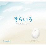 川嶋あい/そらいろ〜Simple Tresure〜
