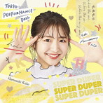 東京パフォーマンスドール/SUPER DUPER（浜崎香帆盤）