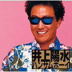 井上陽水/ハンサムボーイ