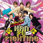 関ジャニ∞/関風ファイティング