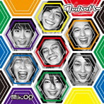 関ジャニ∞/ワッハッハー