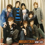 関ジャニ∞/感謝=∞