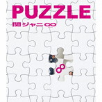 関ジャニ∞/PUZZLE