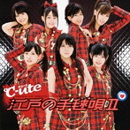 ℃-ute/江戸の手毬唄II(初回生産限定盤)