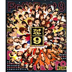 プッチベスト9